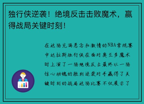 独行侠逆袭！绝境反击击败魔术，赢得战局关键时刻！